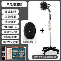 주열기 원주열기 온열 치료기 원적외선 램프 RH-001, 【전자파형】수직丨기계적 타이밍 + 덤핑