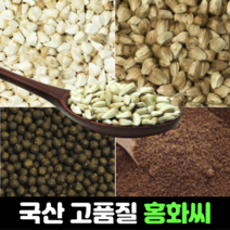 국산 홍화씨 100g 600g 3kg 홍화씨환 120g 볶은 홍화씨 600g 100% 분말 가루 홍화 100프로 먹는법 추천 효능, 8) 혼합 홍화씨환 150g(국산60%)