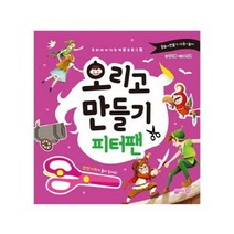 이노플리아 오리고 만들기 피터팬 우리아이지능개발프로그램, One color | One Size