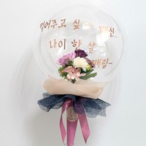 플라워미츄 생일 선물 이색꽃다발 레터링 풍선 버블플라워