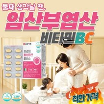 임산부 영양제 활성형엽산 초기 산모 폴릭 folate 4세대 엽산