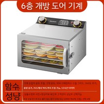 가정용동결건조기 냉풍 동결건조기 가정용 과일 식품건조기 야채 과일건조기, 6층 개방 도어 기계