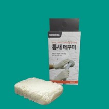 마리쭈몰 틈새충진제