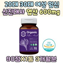 20대 30대 여성 신진대사 혈액 생성 엽산 600mg 임신 B9 여자 보충제 전 초기 영양제 산모 출산 선물 예비 엄마 아빠 유기농 원료 시금치 추출 구아검 대나무 죽순 홈쇼핑