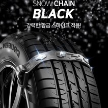 차량 스노우체인 우레탄 사슬 승용 RV SUV 승합 트럭 화물차 버스 1톤 1.4톤 1.5톤 2.5톤 5톤 3.5톤, 파워아이젠-(8P세트)