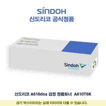 토너플러스 신도리코 A616dns 검정 정품토너 A610T6K, 본상품선택, 본상품선택
