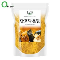 오허브 국내산 단호박 분말 가루 파우더 250g 쉐이크 스프, 상세페이지참조