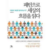 웅진북센 패턴으로 세상의 흐름을 읽다, One color | One Size@1