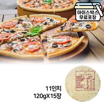 씬크러스트도우 11인치 120gx15장 피자도우 씬도우, 120g, 15개