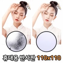 라운드 반사판 110cm 프로필 사진 조명 카메라 촬영, 상세페이지 참조