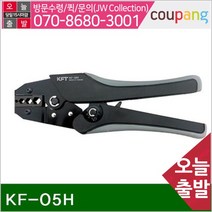 공구책임 동축압착기-고급형 KF-05H (1EA)