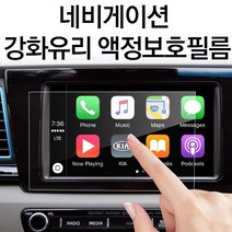 [차랑] 네비게이션 보호필름 K3 모하비 투싼 티볼리 스파크 올란도, 현대, 그랜저IG 8인치