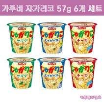 일본 calbee 가루비 쟈가리코 과자 6개 세트 쟈가버터 치즈 사라다 맛 옵션선택가능, 치즈 55g 2개, 쟈가버터 55g 2개, 쟈가버터 55g 2개, 2개