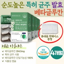 대용량 베타 글루칸 성장기 어린이 면역력 증진 미생물 발효 베타글루칸 해조 칼슘 아연 비타민 B D E NK면역세포 3세대 개별인정형 원료 식약처인증 프리미엄 배타 클루간 베지캡슐