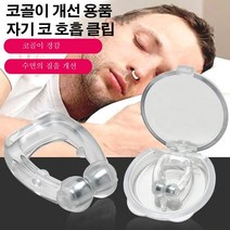 1+1+1코골이 개선 자기 코 호흡 클립20*15*6mm, 코 호흡 클립*8개