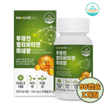 마리골드꽃추출물 루테인 멀티비타민 미네랄 베타카로틴 블루베리농축분말 건조효모 토코페롤 변성전분 결명자추출물분말 90캡슐