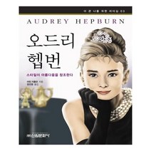 유니오니아시아 오드리 헵번