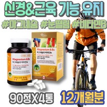 수산화 남자 여자 피로개선 신경유지 안면떨림 결혼기념일선물 마그네슘 손끝저림 시니어 식약처인증 고함량 칼슘마그네슘비타민D 권장량 50대 어르신 안면근육떨림 몸떨림 어버이날선물 떨림