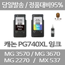 연아 롯데 캐논 PIXMA MG 3570 잉크 세트 검정 컬러 MG3670 수명이오래가는 오피스 팩스 PG740XL MX537 MG2170 프린터기, 2개입, PG740XL/CL741XL 검정색+컬러색 표준3배 대용량 호환 잉크세트 관공서 납품용 당일 발송