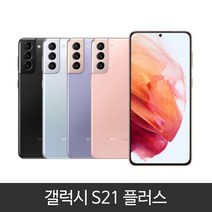 갤럭시 S21플러스 5G (G996N) 가개통 미사용 새제품 3사 호환 lte/5g 사용가능, 팬텀핑크, S21플러스 LGU+ 충전기셋