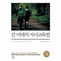 칼비테의 자녀 교육법, 상품명
