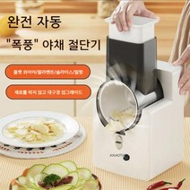 완전 자동 채써는기계 야채 양배추 무채 채썰기 만능 슬라이서 가정용 채썰기 3종칼날, 플러그인