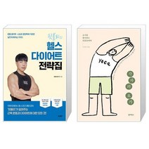 핏블리의 헬스 다이어트 전략집 + 각자의 요가 [세트상품]