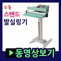 발실링기 삼보테크 비닐접착기 실링포장기 발포장기 수동발접착기 폐달형실링기 발비닐포장기 수동포장기 곡물 고춧가루 분말 사료등 SKF350 F450 F600 F800, 7. F800-5mm