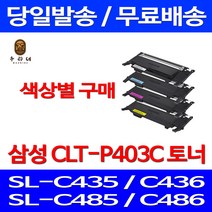 로켓와우토너 삼성 CLT-C403S 색상별구매 SL-C486W C486FW C436W C486 대기업납품 프린팅 토너 CLTK403S 오피스젯 프린터기 관공서납품 복사기 프리미엄, 1개입, CLT-Y403S 노랑색 호환 토너