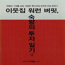 NSB9788994491530 새책-스테이책터 [이웃집 워런