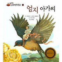 엄지아가씨 06 말랑말랑세계명작동화, 상품명