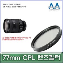 소니 SEL24105G 렌즈필터 77mm CPL 호환용/ALLDA, 상품선택