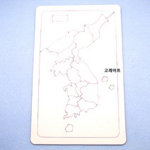 대한민국 지도 종이퍼즐 한국지도 그리기퍼즐 만들기퍼즐 지도퍼즐 미술퍼즐 공예재료 미술재료 퍼즐