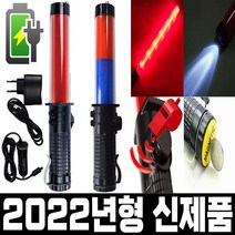 충전식 LED 경광봉 호루라기 신호봉 접이식 안전봉 주차봉 불봉 경관봉 안전 삼각대 수신호, 2.소형RBC(길이:29cm 폭:3.5cm)