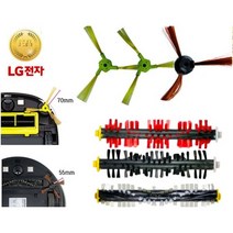 LG정품 로봇청소 로보킹 교체 솔브러쉬 소모품 모음, 2.우측 브러쉬 (70mm)