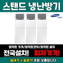 삼성/스탠드 인버터 냉난방기 사무실용 업소용 15평부터~ 40평형, 삼성, 08.AP060RAPPBH1S_15평(고급형)