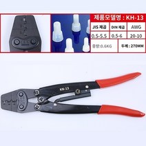 압착기 대만 압착 펜치 냉간 단자 다기능 네트워크 케이블 클립 와이어 수입, G.대만 직수입 KH-13(SU-13), 1개