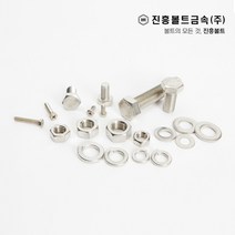 스텐 육각볼트 개당 판매(6mm ~ 100mm) M4 M5 M6 M8 M10 M12 M14, 70mm