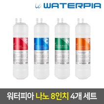 [99]_워터피아 나노케어필터 세트 [8인치], 01_1_08인치_한방향_나노필터_기본세트