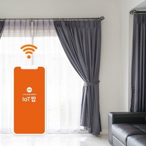 IoT팝 스마트 길이 조절 전동 커튼 거실 안방 원룸 자취방 맞춤 인테리어 레일 설치