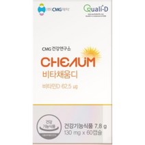 비타민d영양제 50대엄마 2500IU 60캡슐 남자친구선물