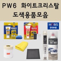 순정품 현대 PW6 화이트크리스탈 2개세트 자동차 차량용 붓펜 카페인트 도색 스프레이 i40 싼타페 DM 더프라임 베라크루즈 엑센트 RB, 02.스프레이: PW6 2개세트 (당일발송)
