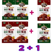 [2+1]고기대신 비건육포 100%식물성 육포 부드럽고 쫄깃한 간식 술안주최고/오리지날바베큐/핫스파이시, 핫스파이시2+오1
