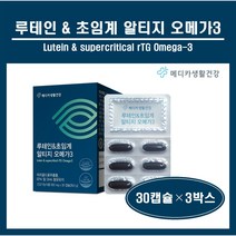 고함량 루테인 초임계 알티지 오메가3 캡슐 마리골드꽃 추출물 황반색소 rtg RTG 오메가 쓰리 EPA DHA 눈에좋은 눈침침 노안 눈 혈행 건강 영양제 시약청 인증 인정 추천, 3박스, #푸름이네#루테인&알티지오메가3(950mg×30캡슐), 30정