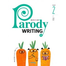 비상교육 패러디라이팅 Parody Writing Level 2, 단품