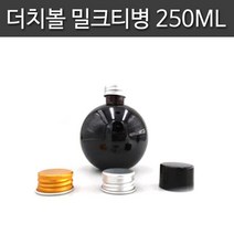 탕비용품 선물 더치병 밀크티병 커피 더치볼 음료수병 250ML 탕비실, 본상품선택