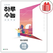 (선물) 2023 시작은 하루 수능 영어 유형 기초