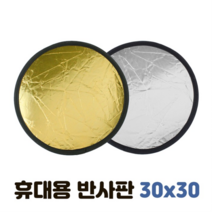 리플렉터 반사판 30cm 조명 플래시 휴대폰 사진 촬영, A860