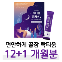 하루 1포 프랑스 락티움 푹잠 꿀잠 수면 불면증 하루 1포 체리맛 10대 20대 성장기 어린이 청소년 수험생 학생 대학생 성인 남성 여성 공시생 취준생 릴렉스 휴식 명상, 13박스, 2500mg x 30포 (하루 1포)