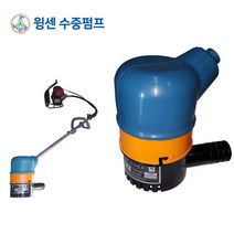 윙센수중펌프 예초기용 SH-308농업용 물펌프 세차분사, 단품